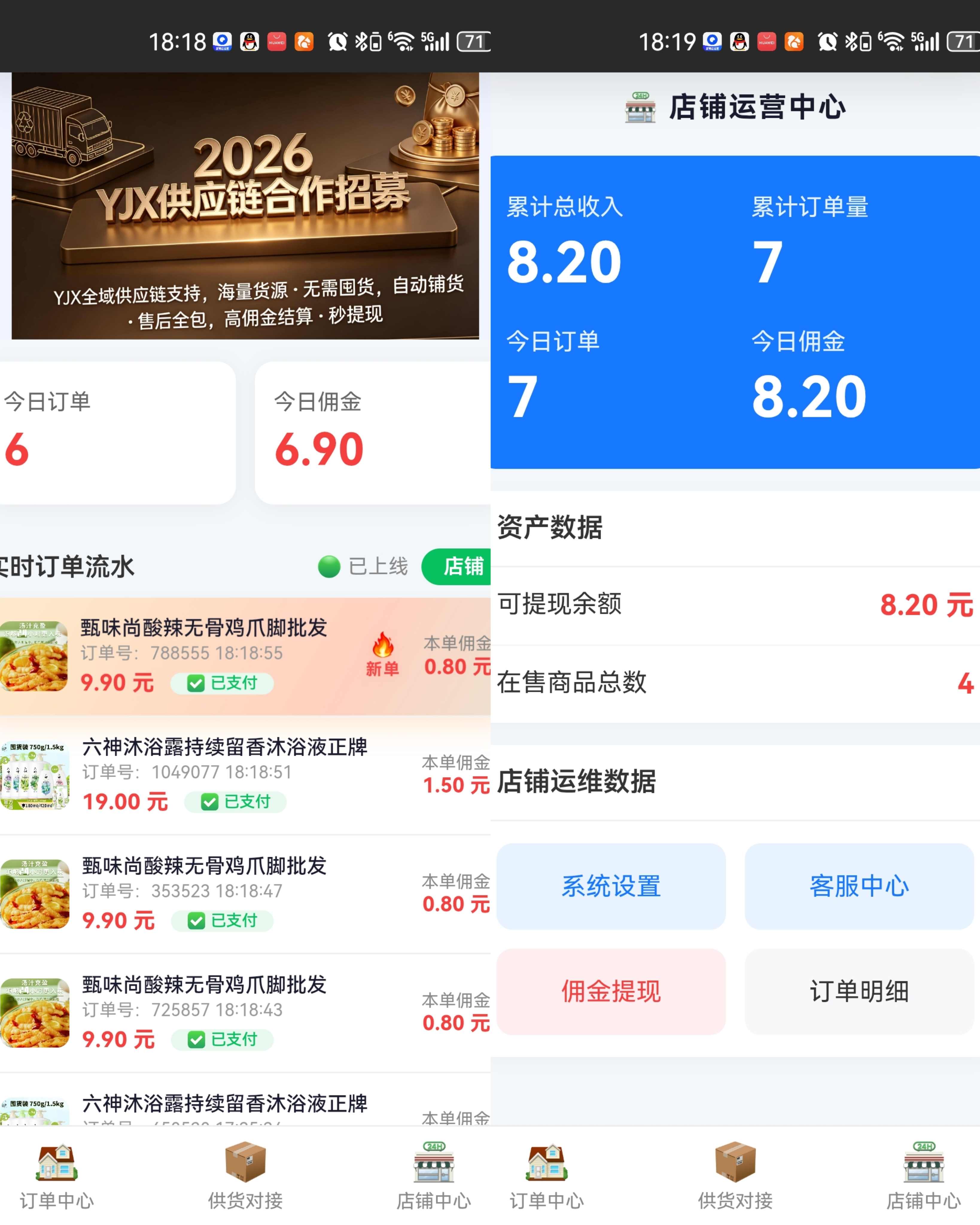 店铺分销模拟器