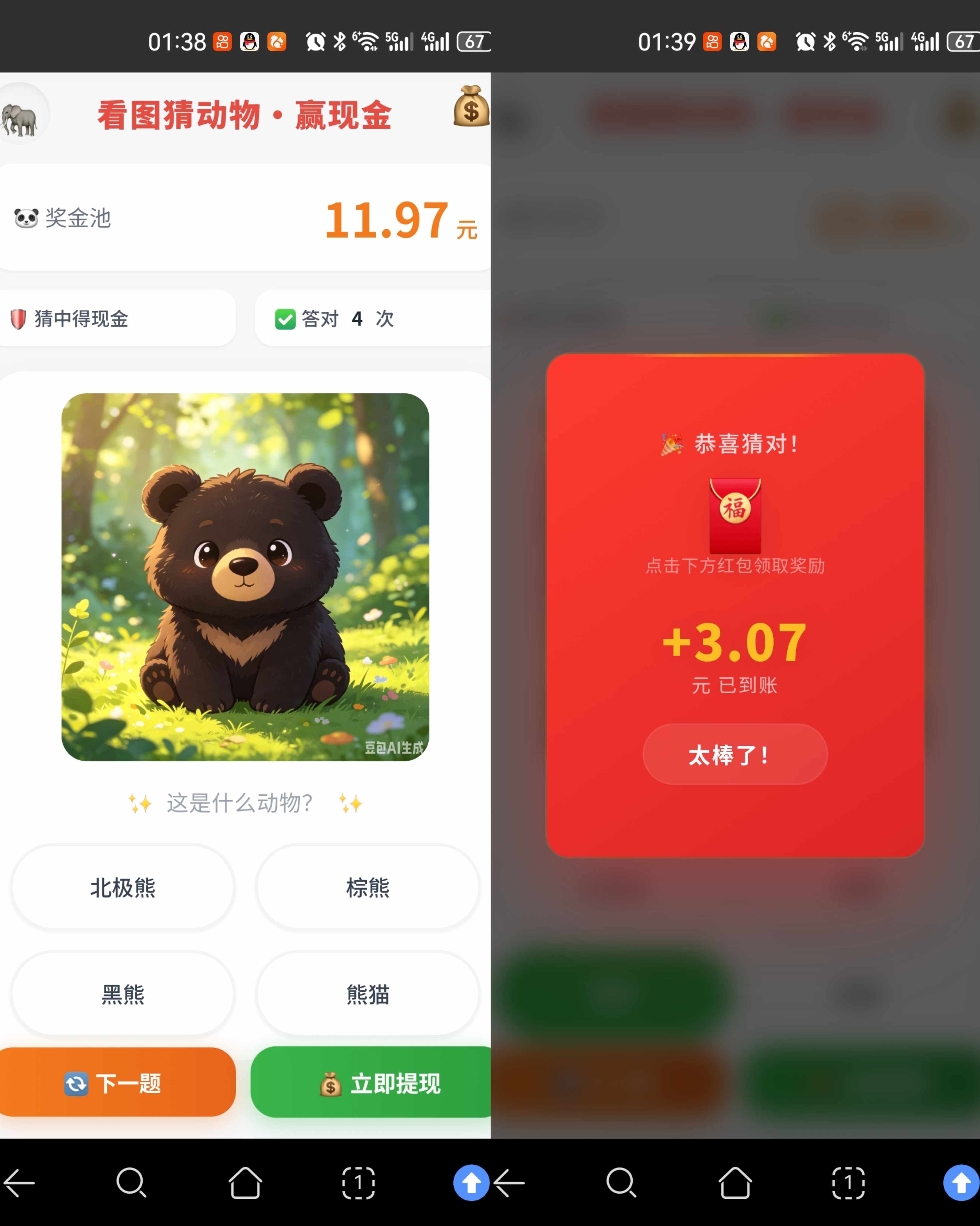 看图猜动物