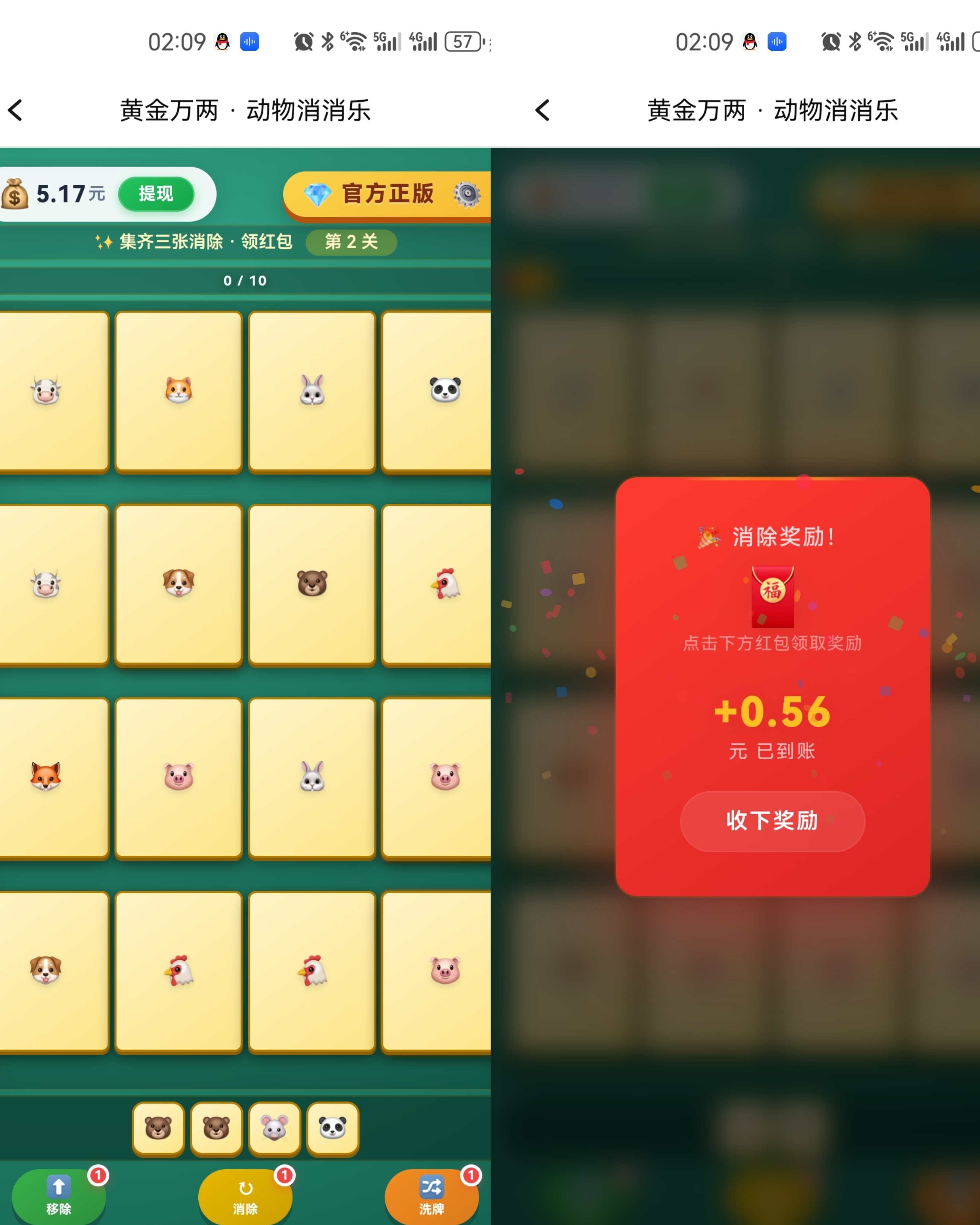 动物消消乐