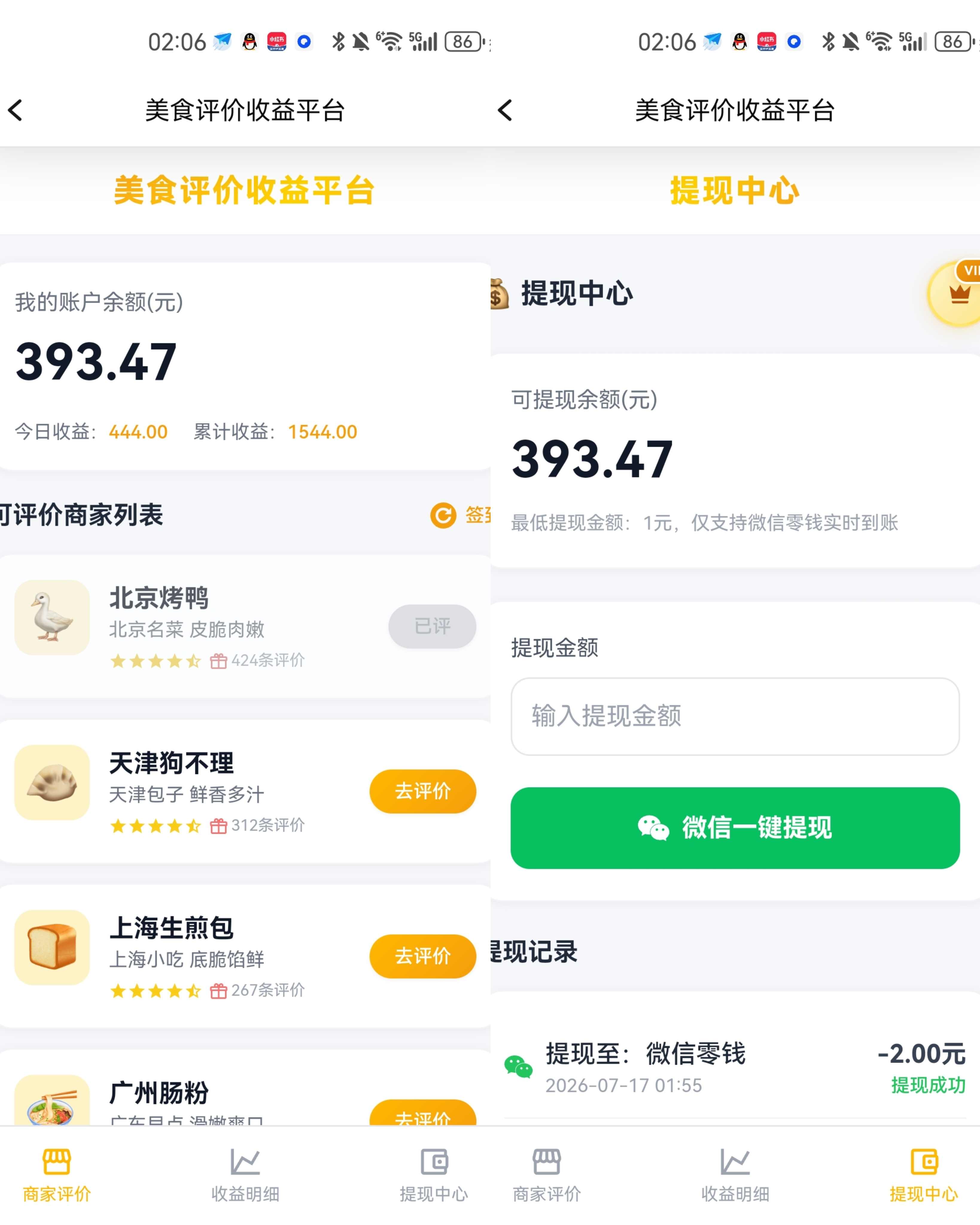 店铺评分收益版