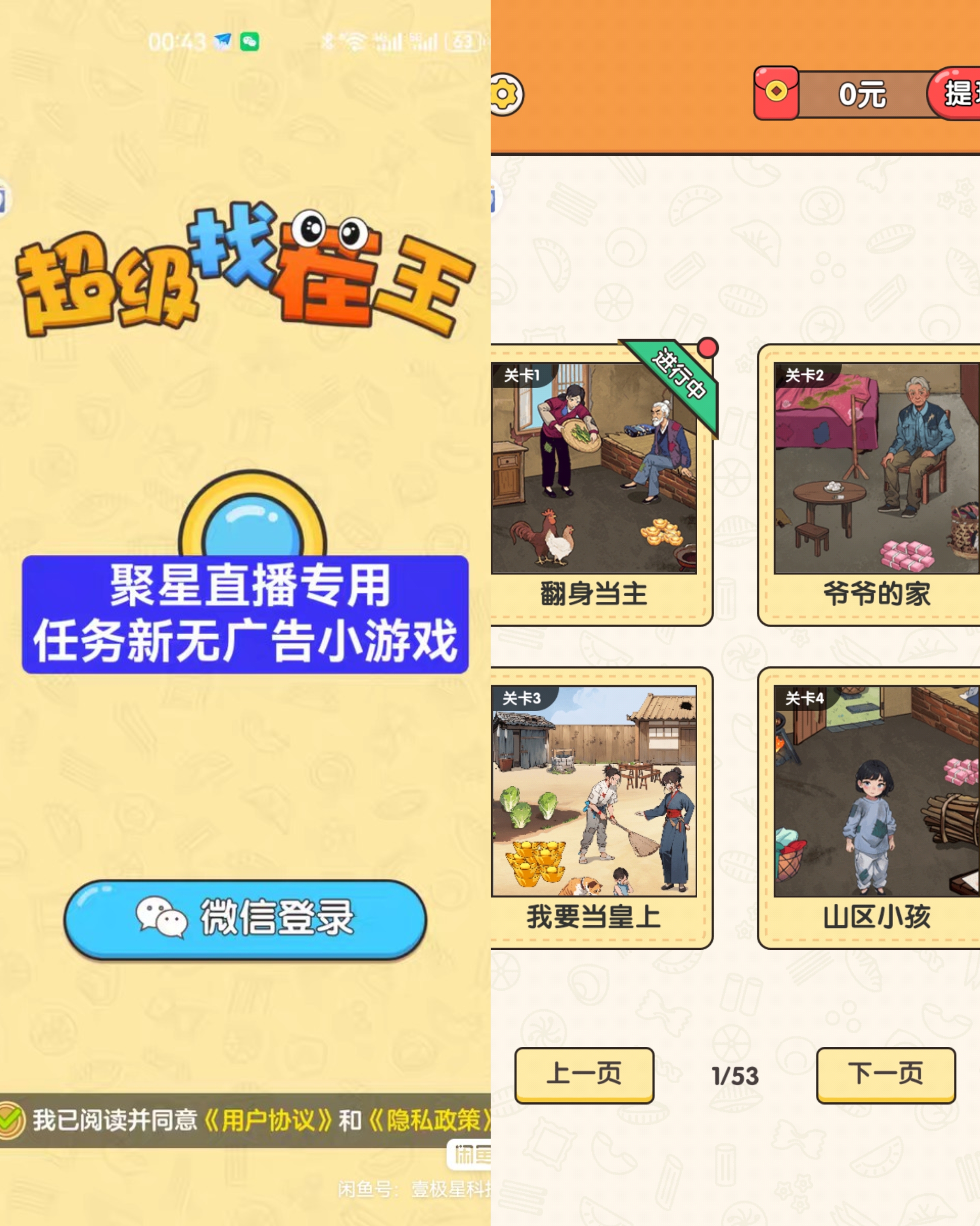 超级找茬王