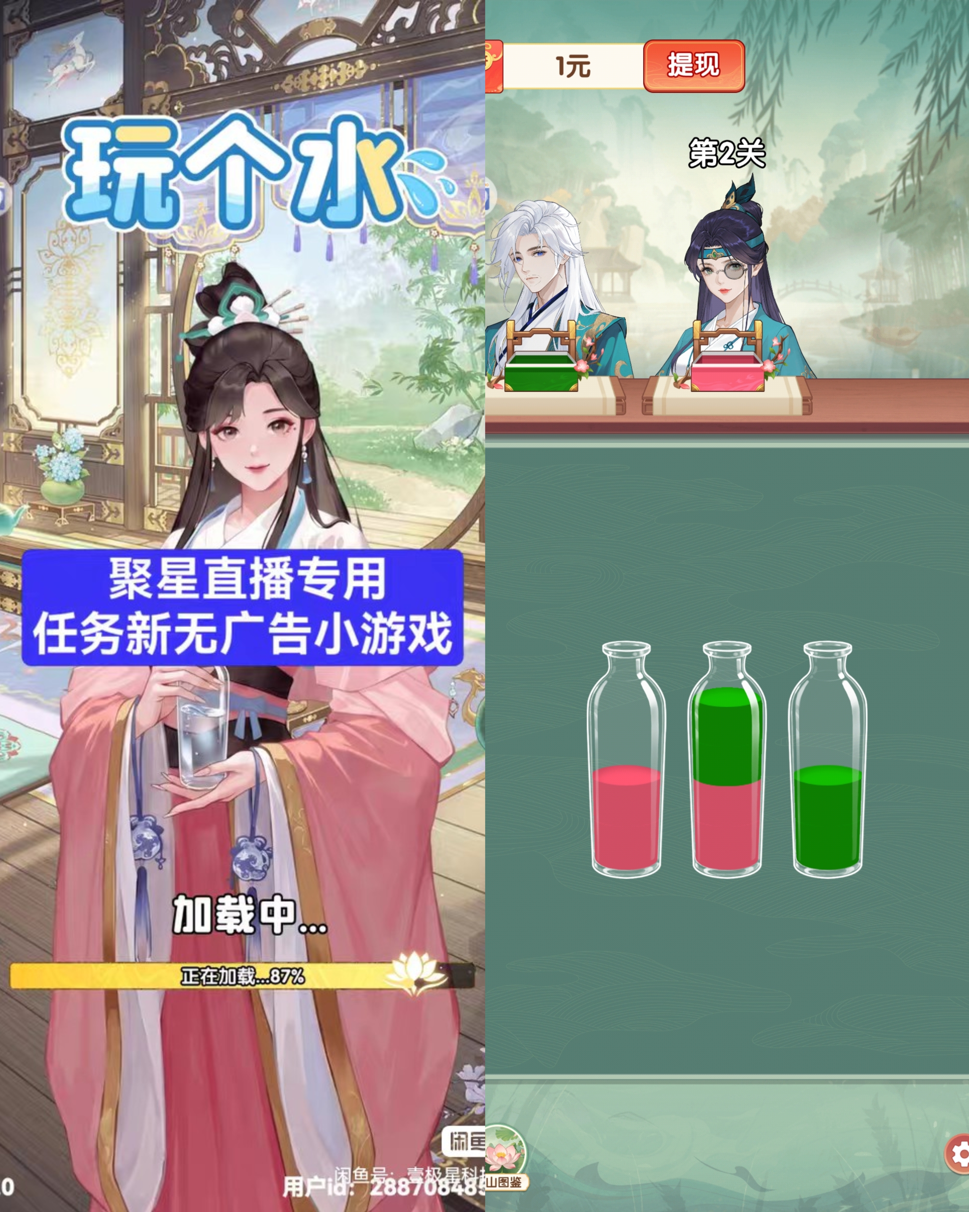 玩个水