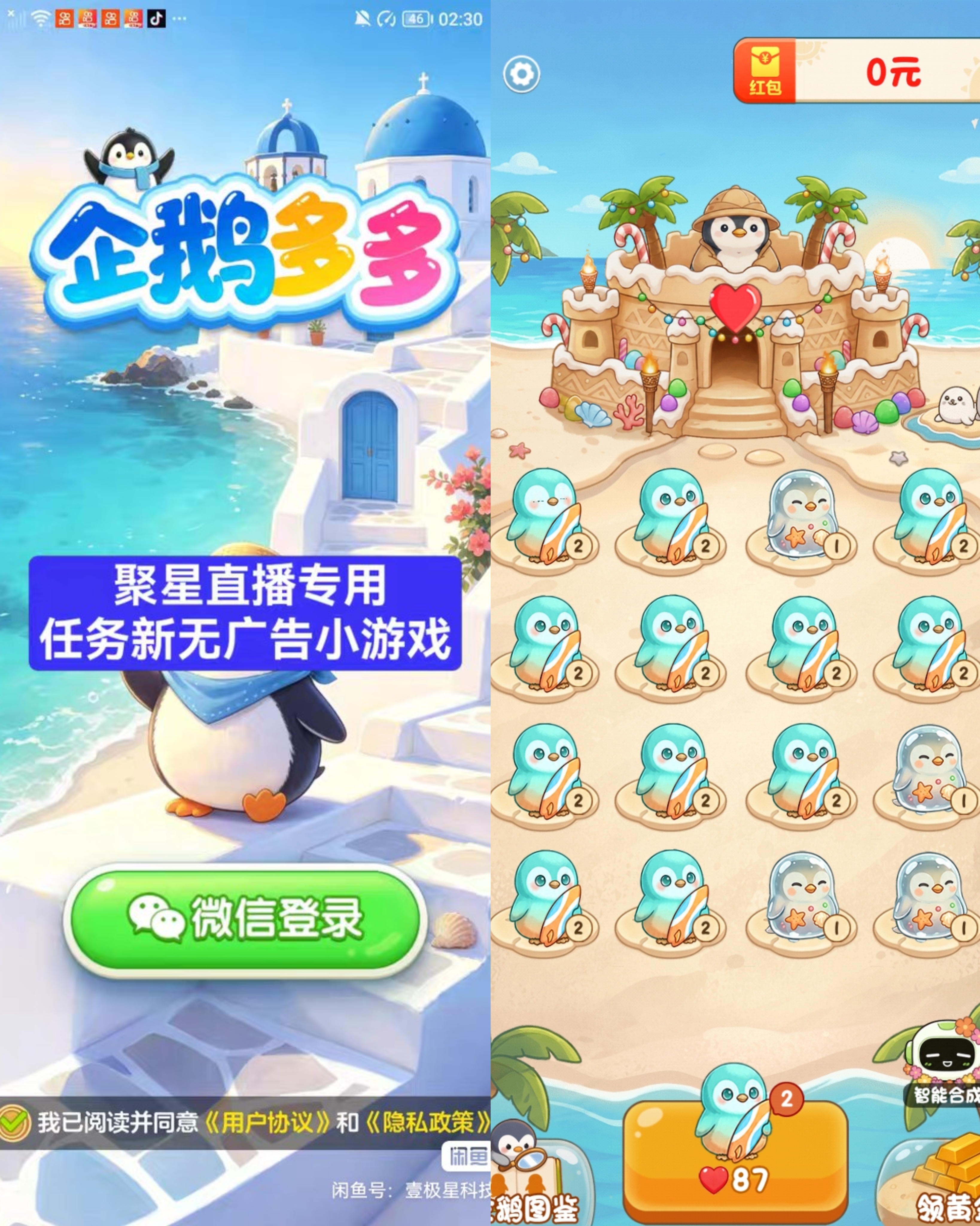 企鹅多多