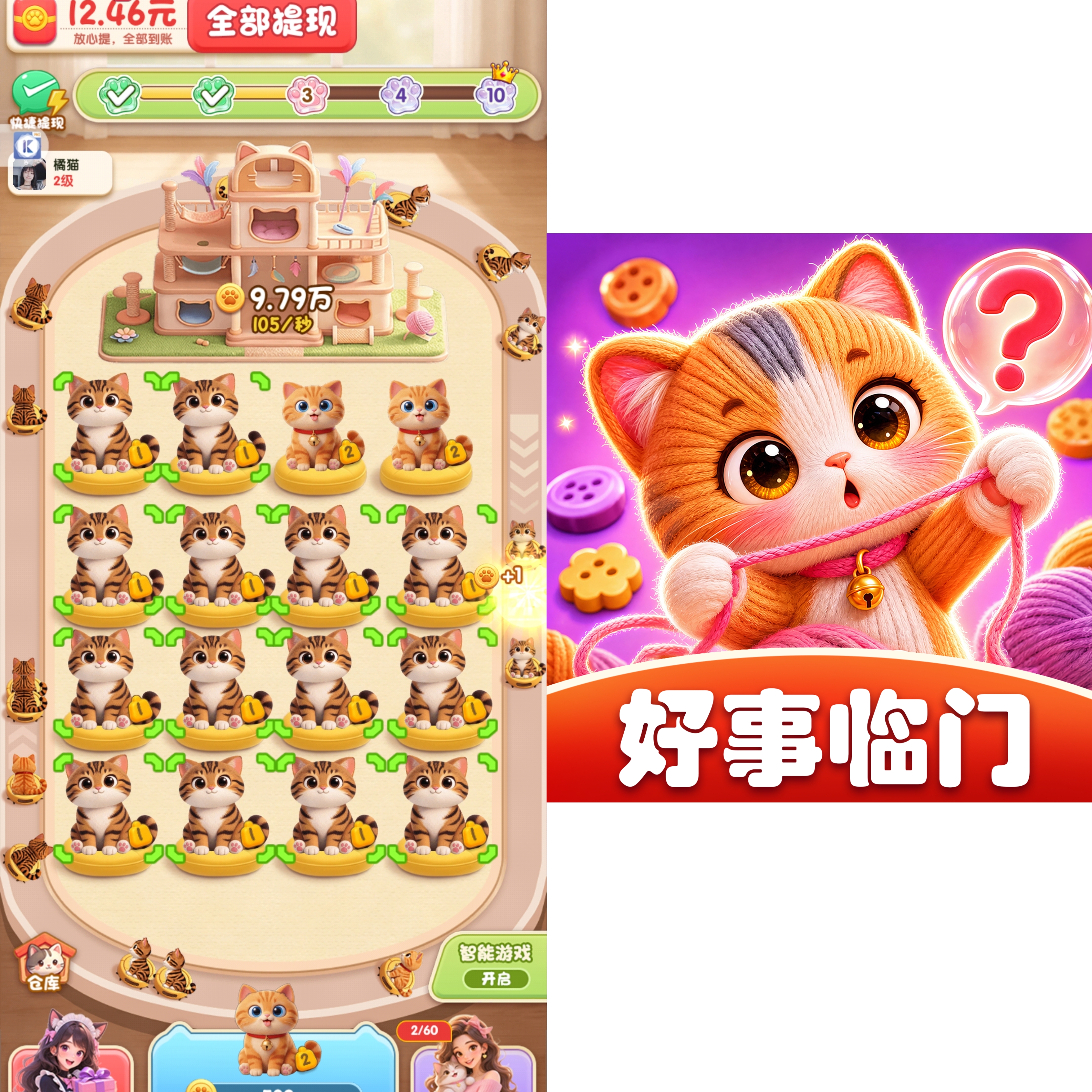 好事临门